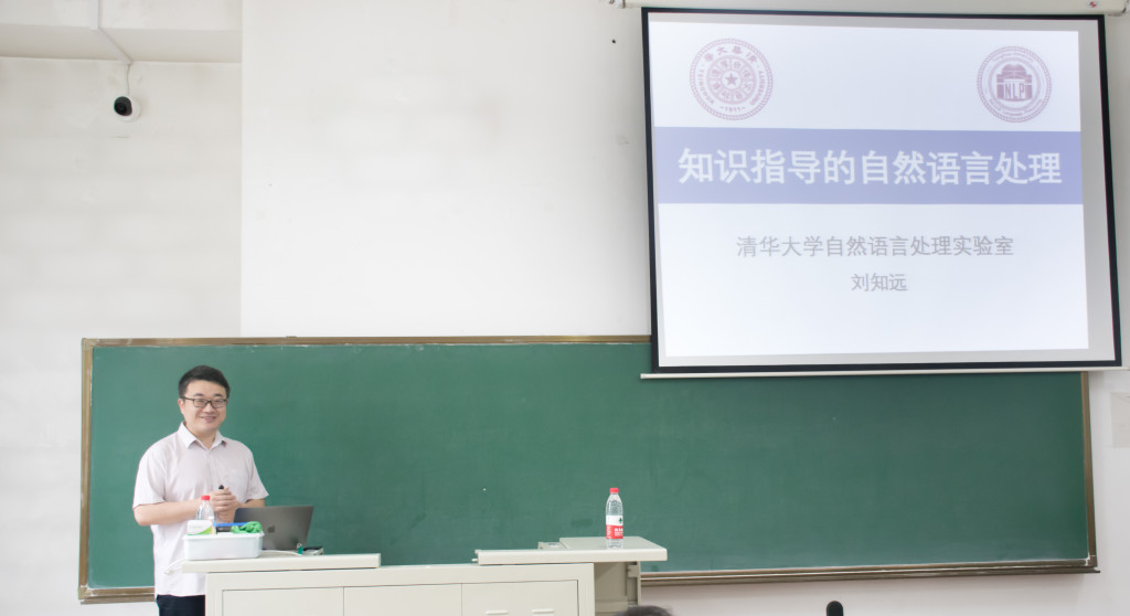 刘知远副教授作报告